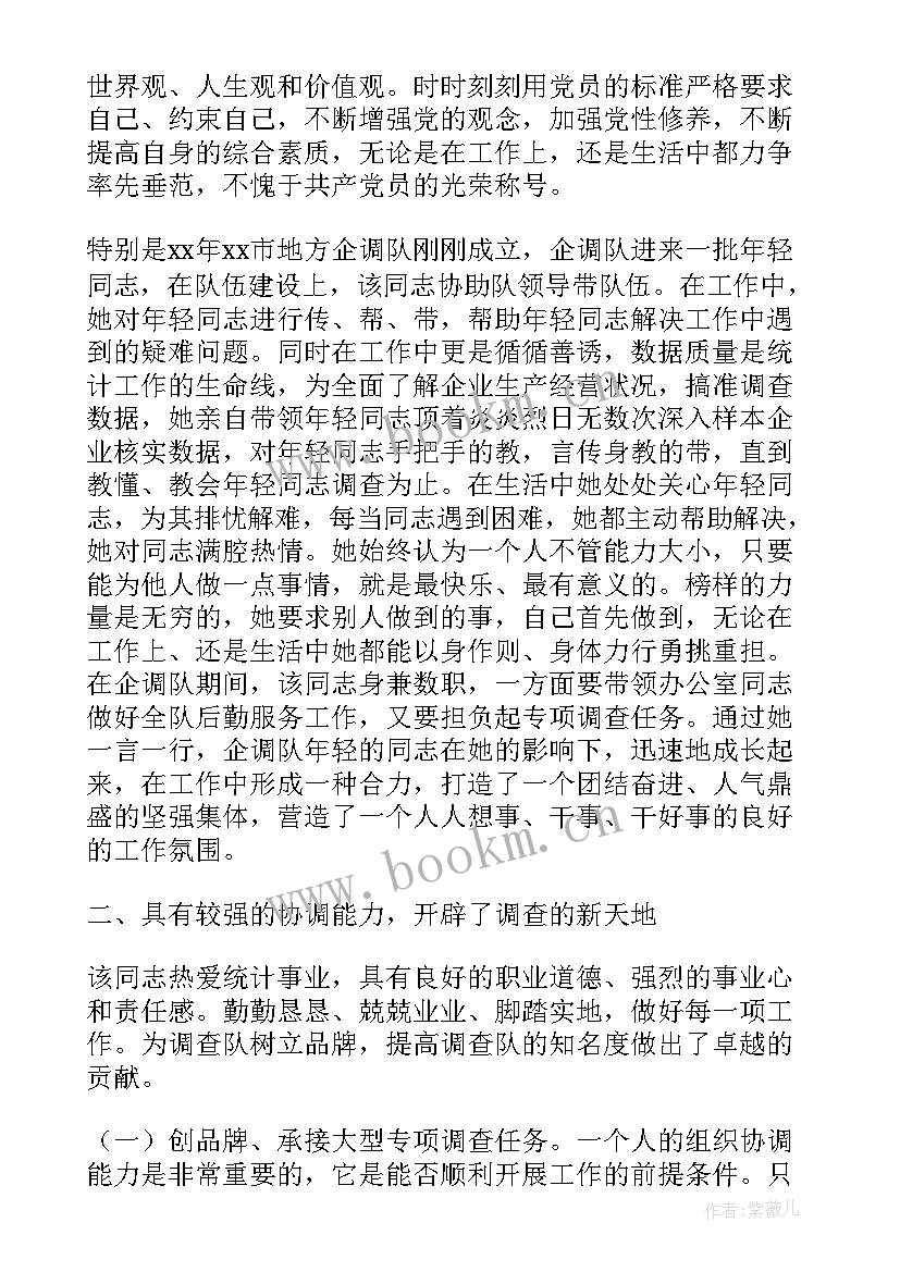 土建先进员工事迹材料 员工先进事迹材料(优秀5篇)