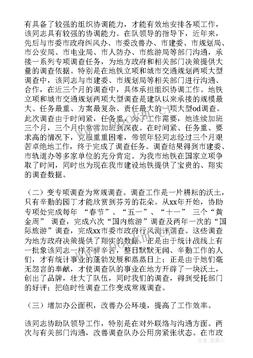 土建先进员工事迹材料 员工先进事迹材料(优秀5篇)