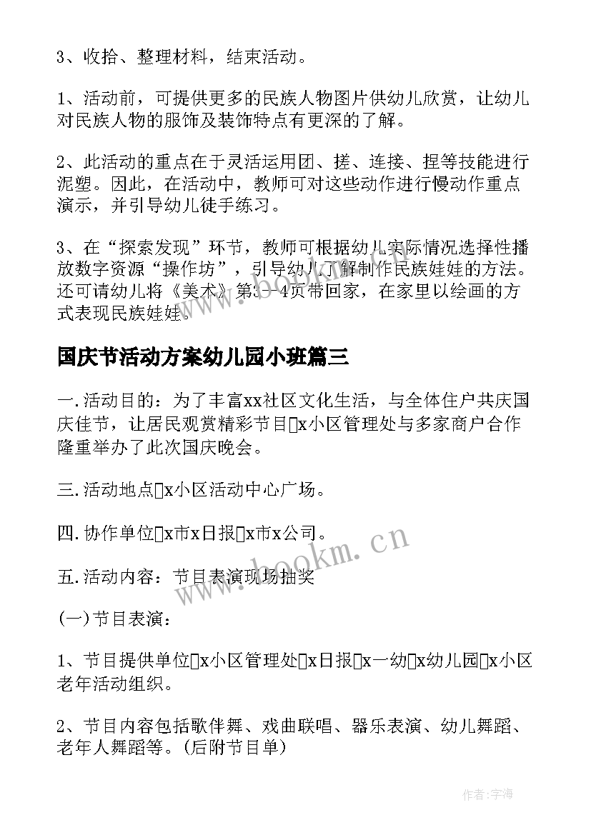 国庆节活动方案幼儿园小班(汇总10篇)