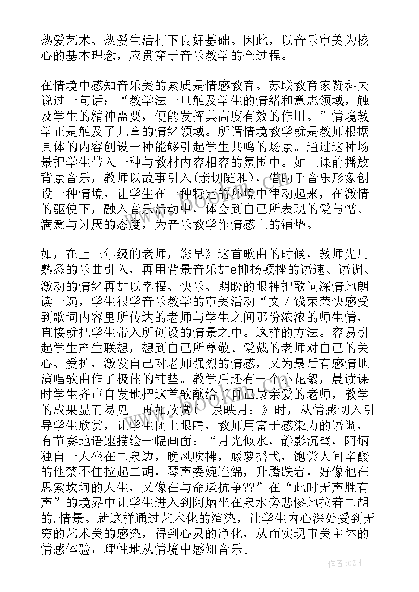 小胖胖教学反思 小学音乐教学反思(模板6篇)