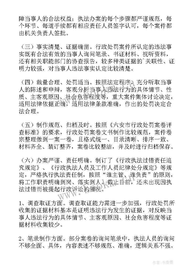 2023年药监行政执法案卷评查自查报告 行政执法案卷评查自查报告(模板5篇)