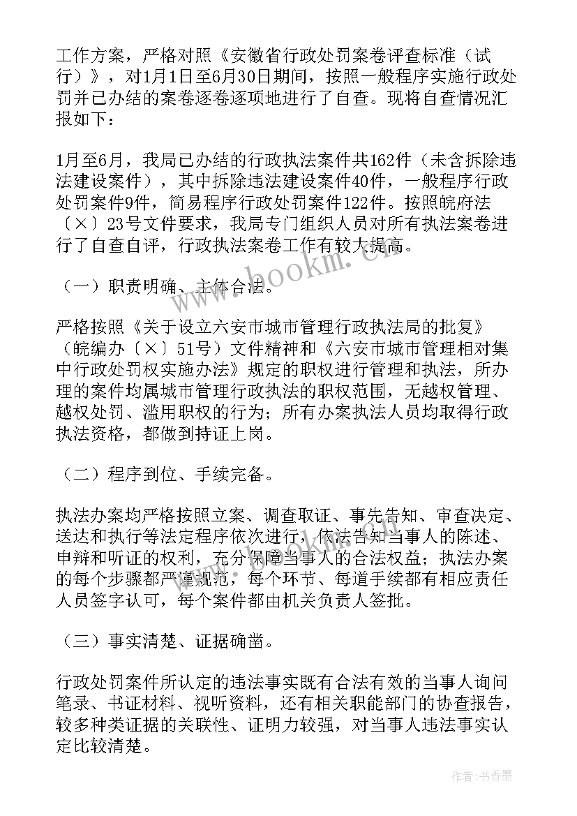 2023年药监行政执法案卷评查自查报告 行政执法案卷评查自查报告(模板5篇)