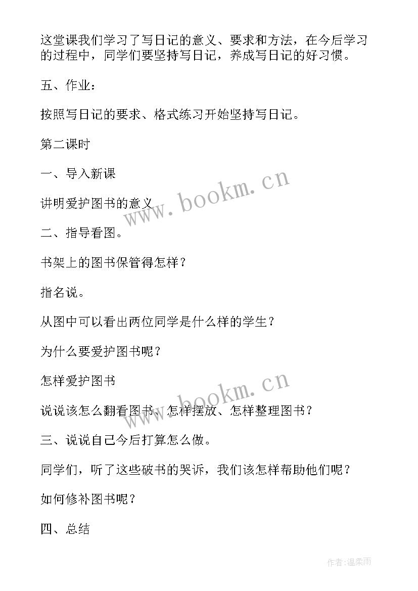 最新四下语文园地八反思 四年级语文教学反思(通用8篇)