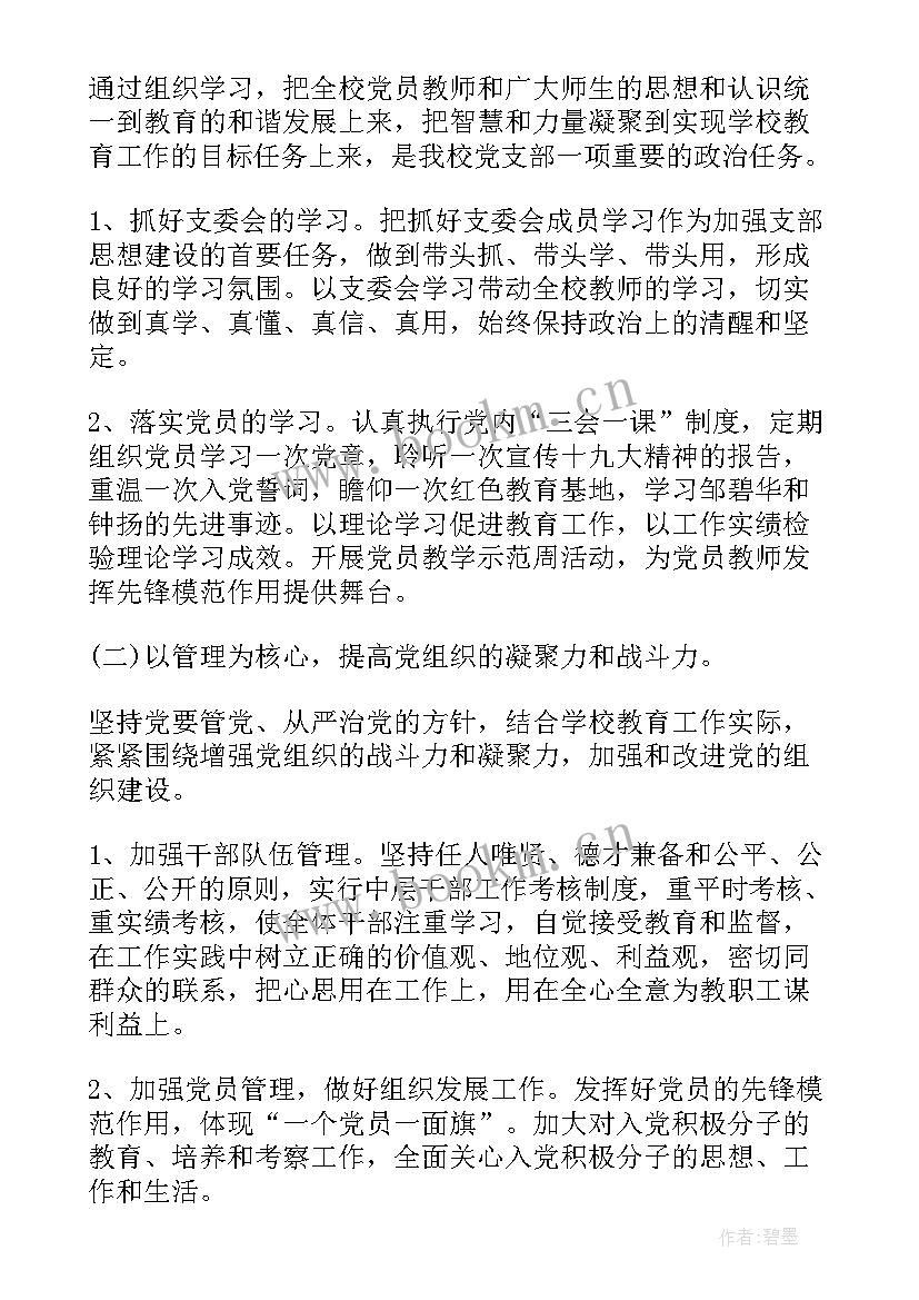 最新小学科研处工作计划(大全6篇)