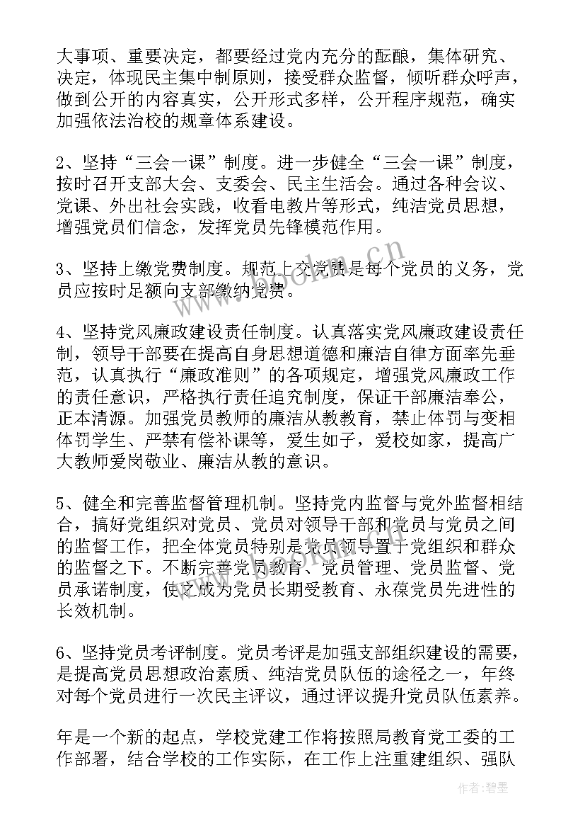 最新小学科研处工作计划(大全6篇)