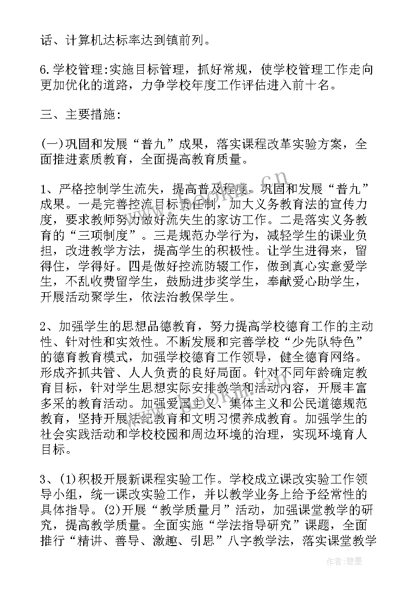 最新小学科研处工作计划(大全6篇)