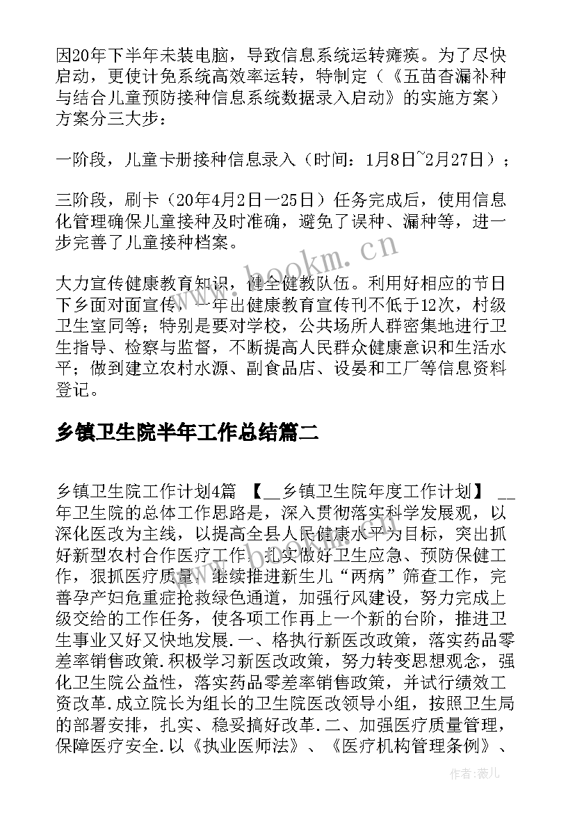 2023年乡镇卫生院半年工作总结 乡镇卫生院工作计划(实用7篇)