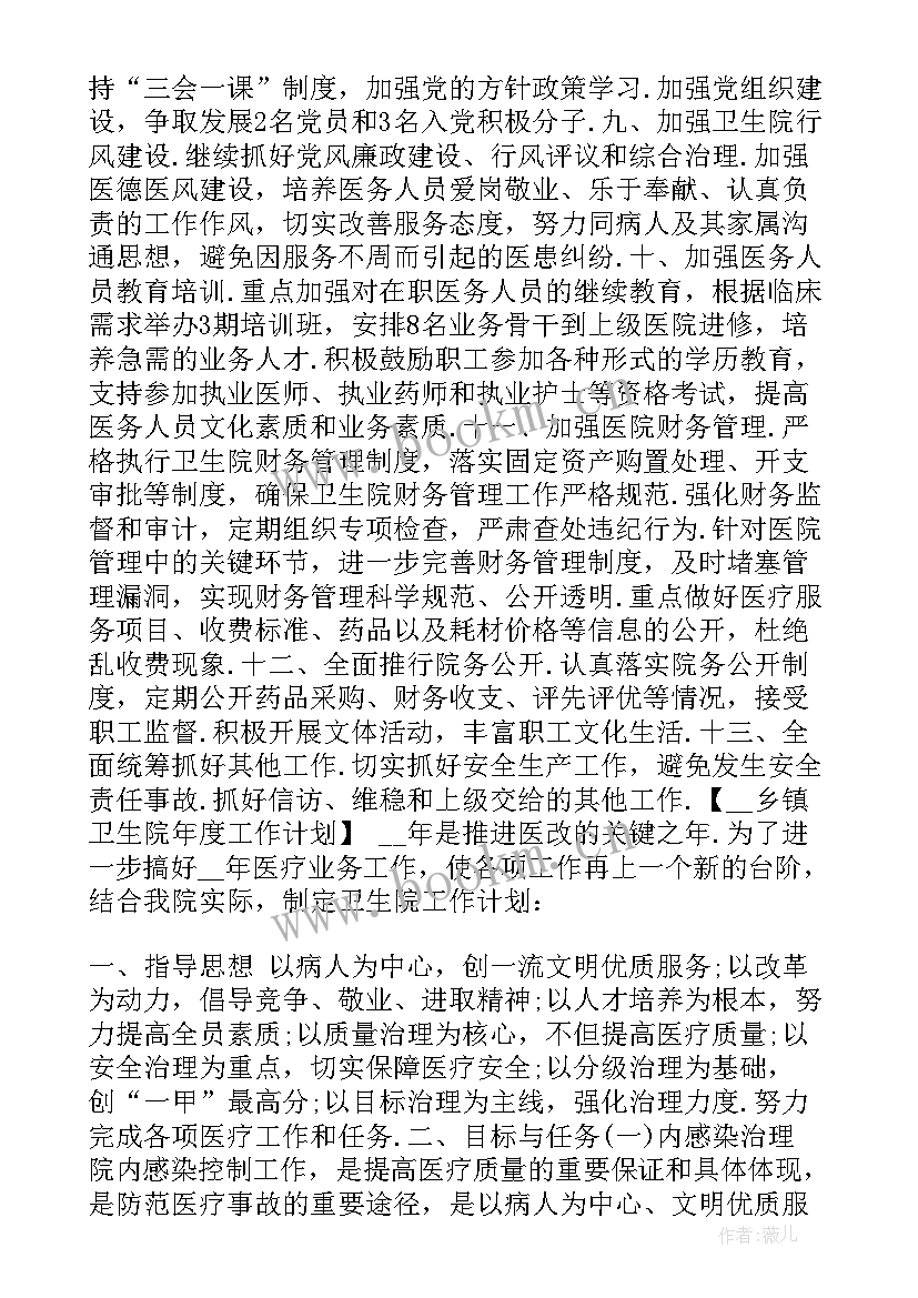 2023年乡镇卫生院半年工作总结 乡镇卫生院工作计划(实用7篇)