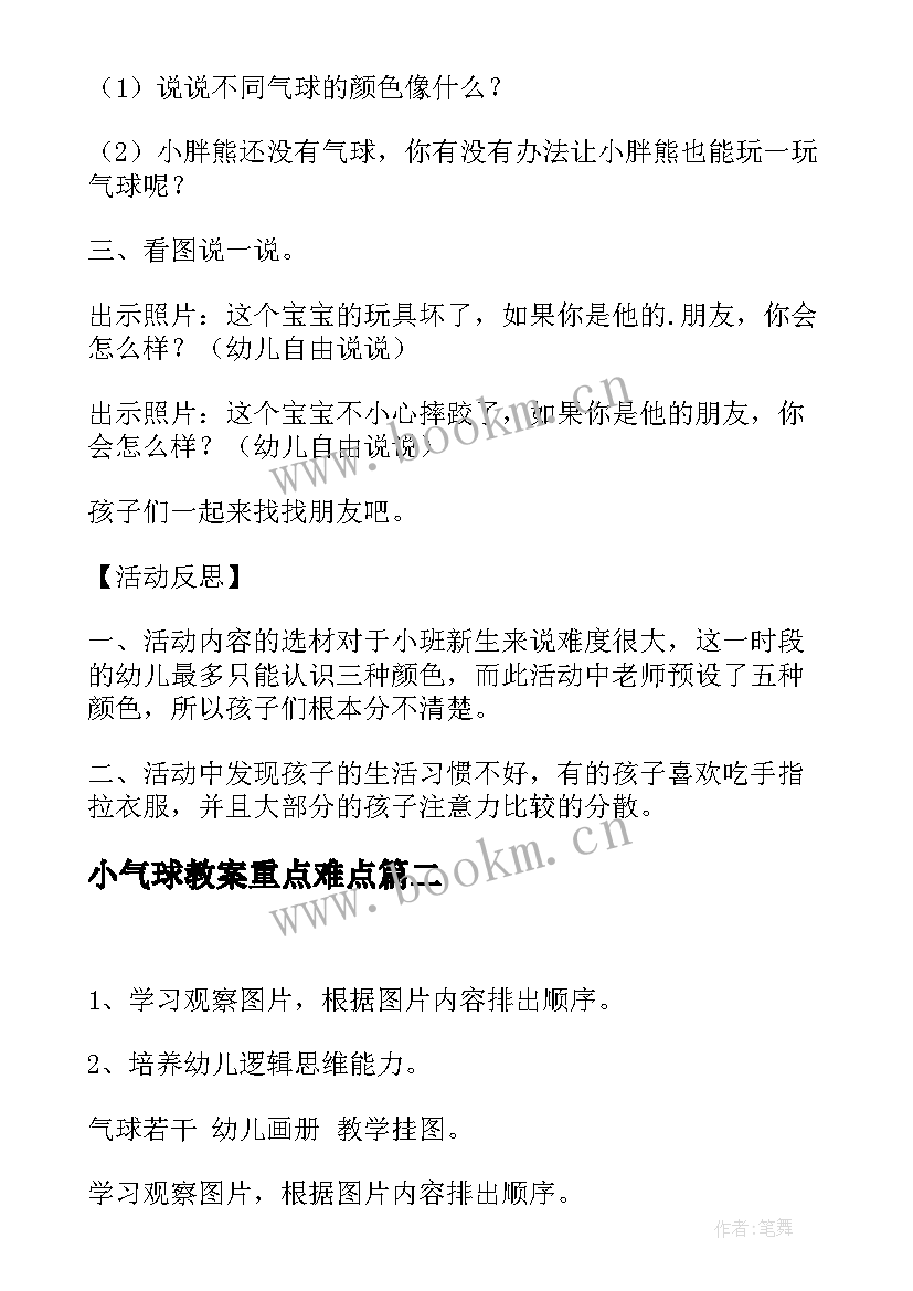 小气球教案重点难点(通用5篇)