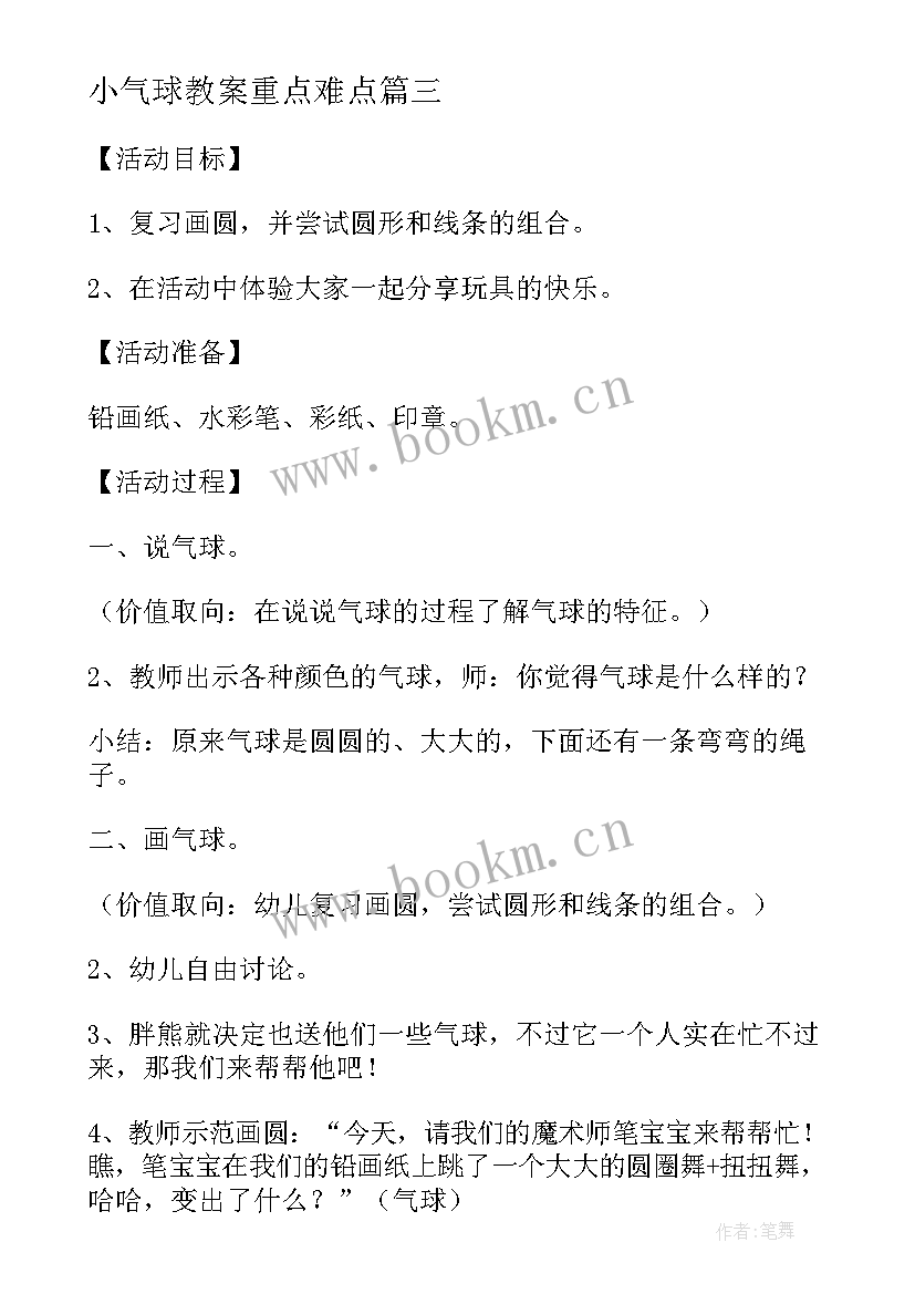 小气球教案重点难点(通用5篇)