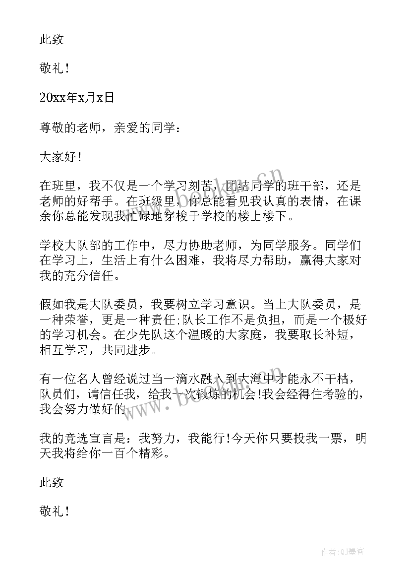 大学宣传委员申请书 宣传委员竞选申请书格式(通用5篇)