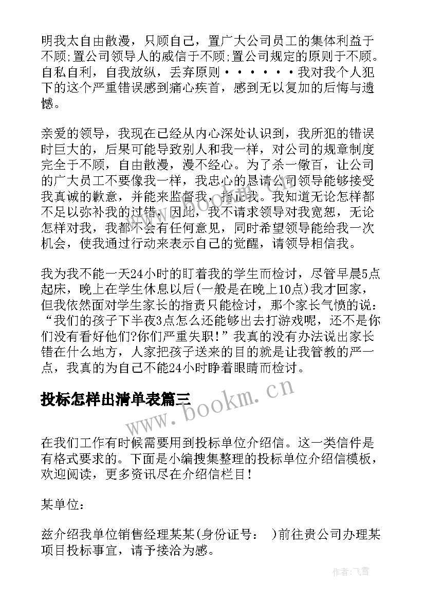 2023年投标怎样出清单表 投标单位介绍信(优质5篇)