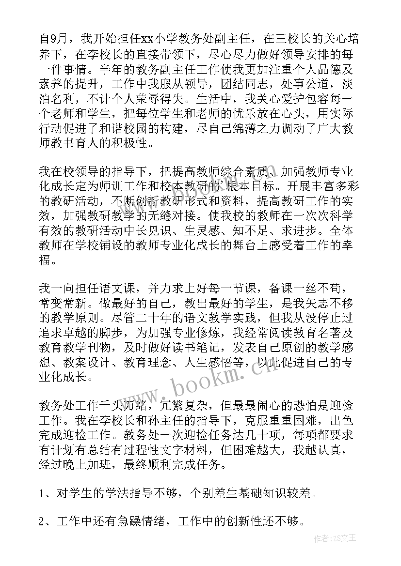 教务主任述职述廉报告(优质6篇)