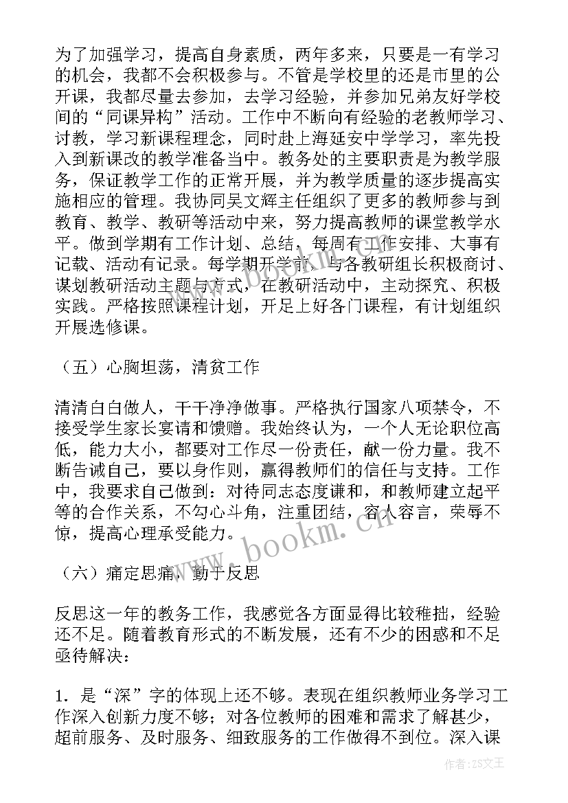 教务主任述职述廉报告(优质6篇)