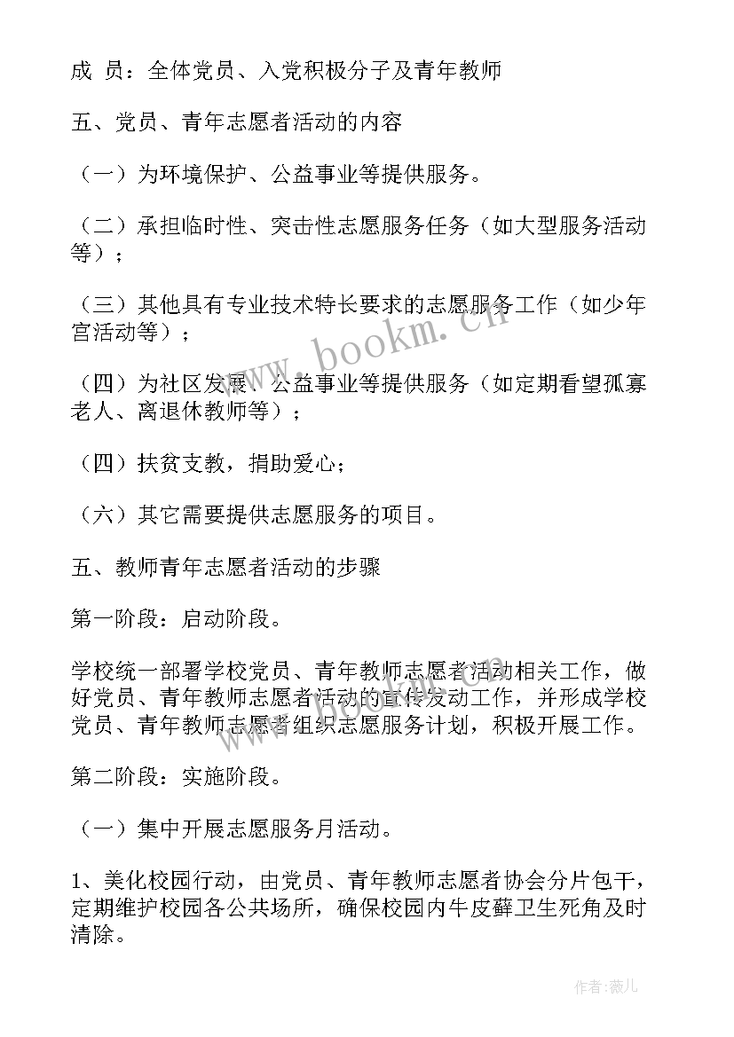 2023年青协志愿者活动总结 志愿者活动方案(通用5篇)