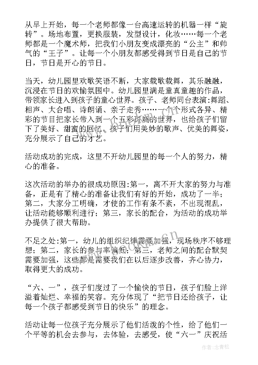 2023年幼儿园六一活动总结反思 幼儿园庆六一活动总结与反思集锦(优质7篇)