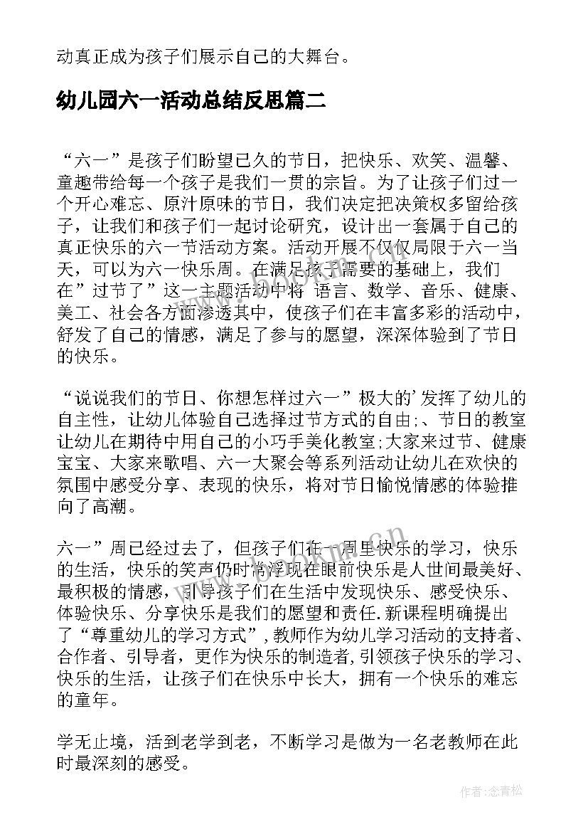 2023年幼儿园六一活动总结反思 幼儿园庆六一活动总结与反思集锦(优质7篇)