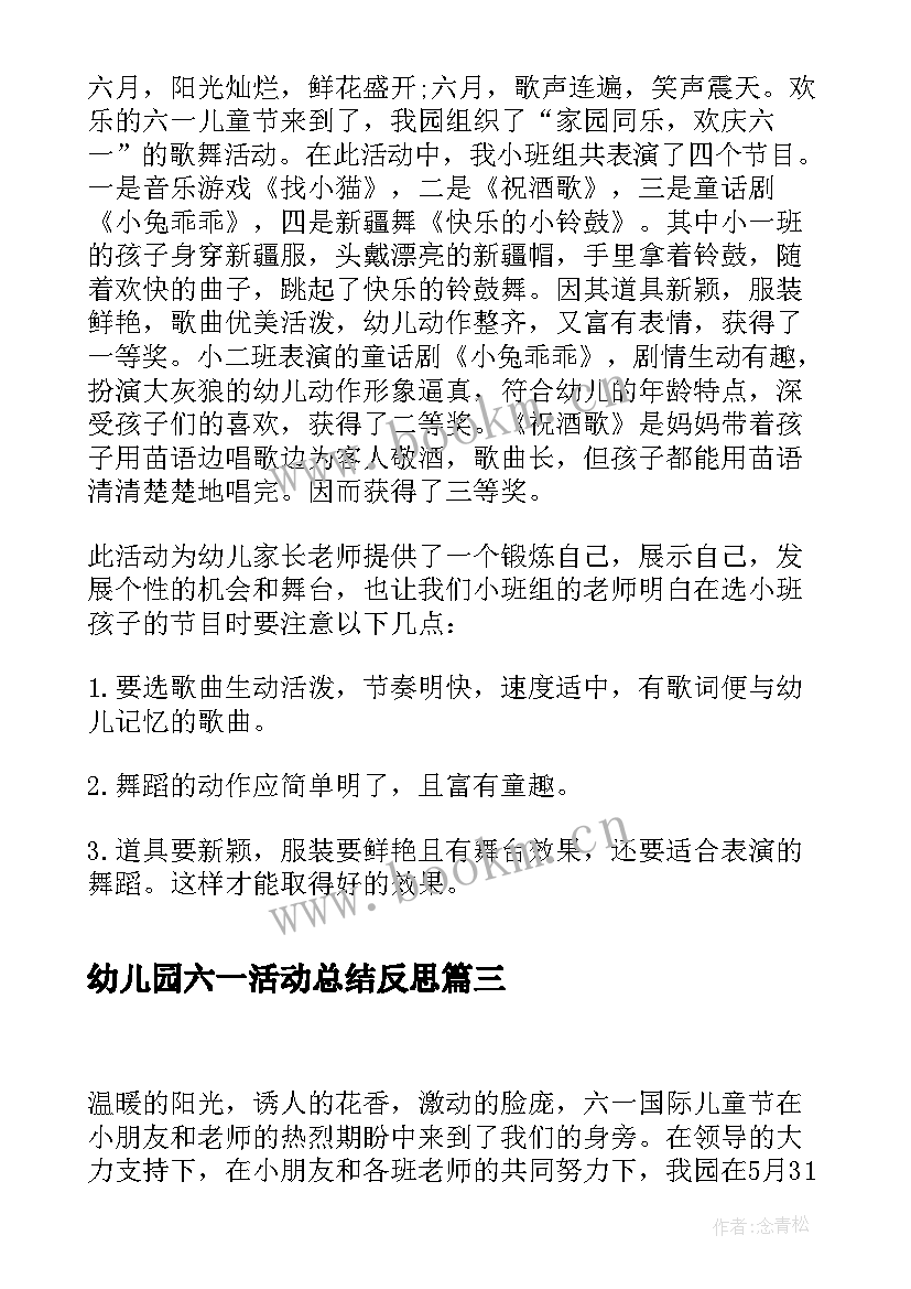 2023年幼儿园六一活动总结反思 幼儿园庆六一活动总结与反思集锦(优质7篇)