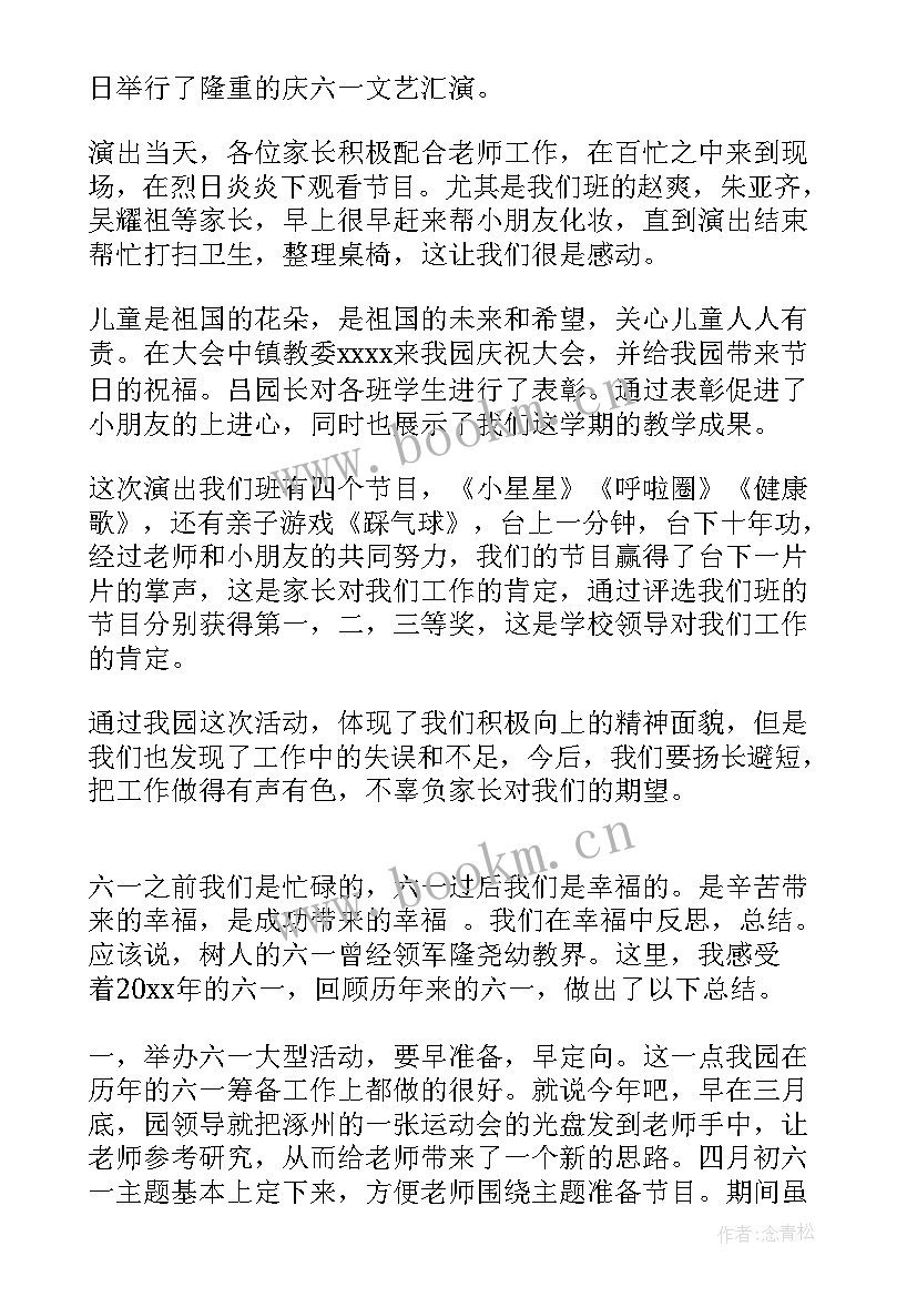 2023年幼儿园六一活动总结反思 幼儿园庆六一活动总结与反思集锦(优质7篇)