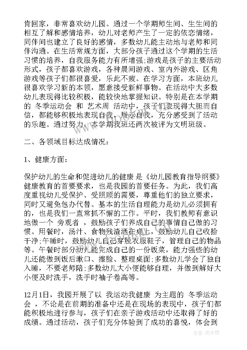 最新幼儿园中班班级工作计划免费 幼儿园中班班级工作计划(精选6篇)