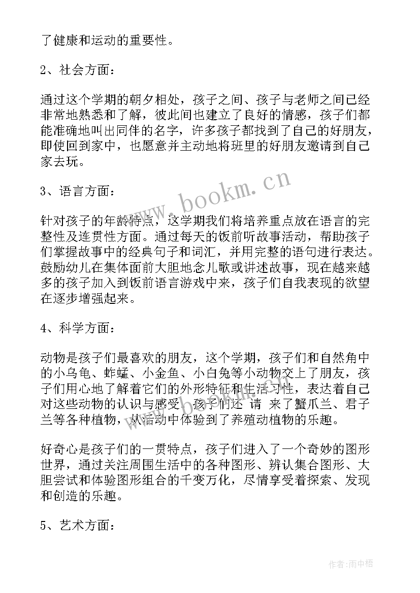 最新幼儿园中班班级工作计划免费 幼儿园中班班级工作计划(精选6篇)