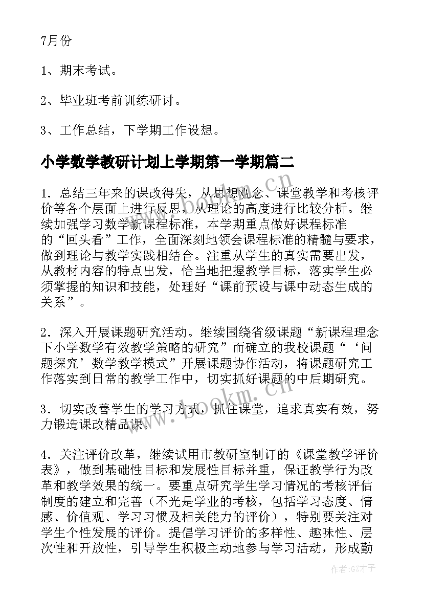 2023年小学数学教研计划上学期第一学期 小学数学教研组计划(精选6篇)