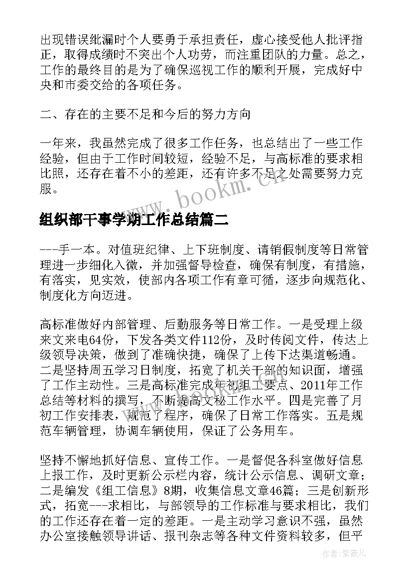 2023年组织部干事学期工作总结 市委组织部上半年工作总结(模板7篇)