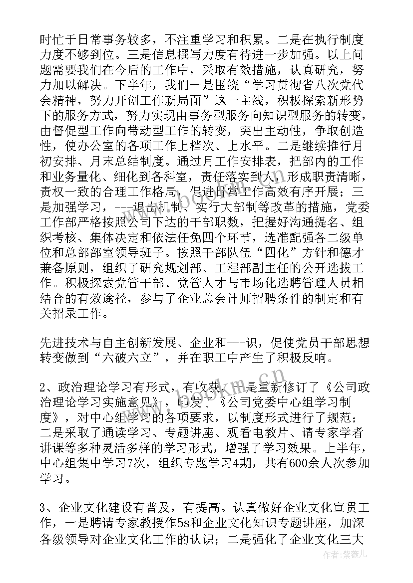 2023年组织部干事学期工作总结 市委组织部上半年工作总结(模板7篇)