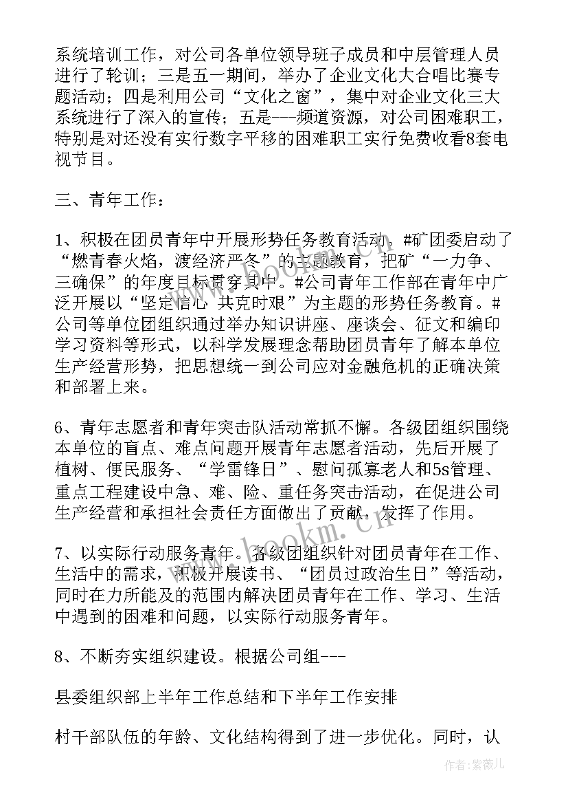 2023年组织部干事学期工作总结 市委组织部上半年工作总结(模板7篇)