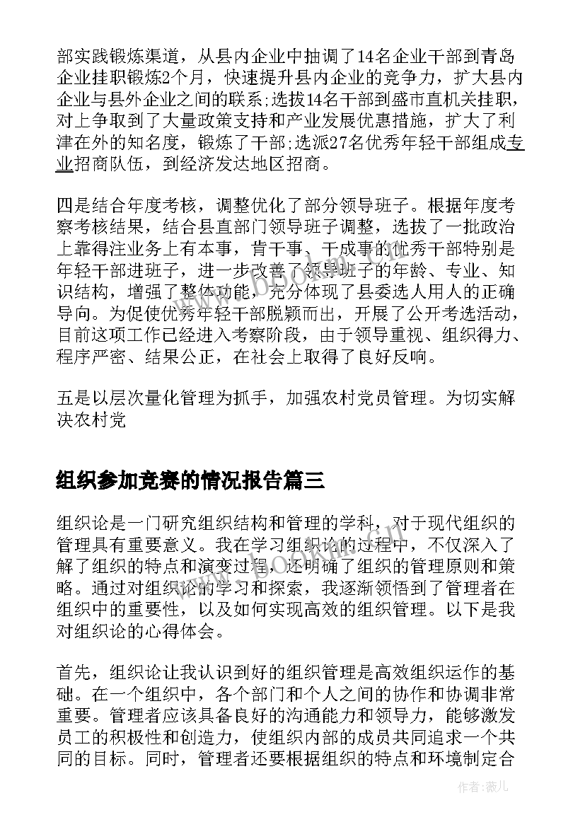 2023年组织参加竞赛的情况报告(通用6篇)