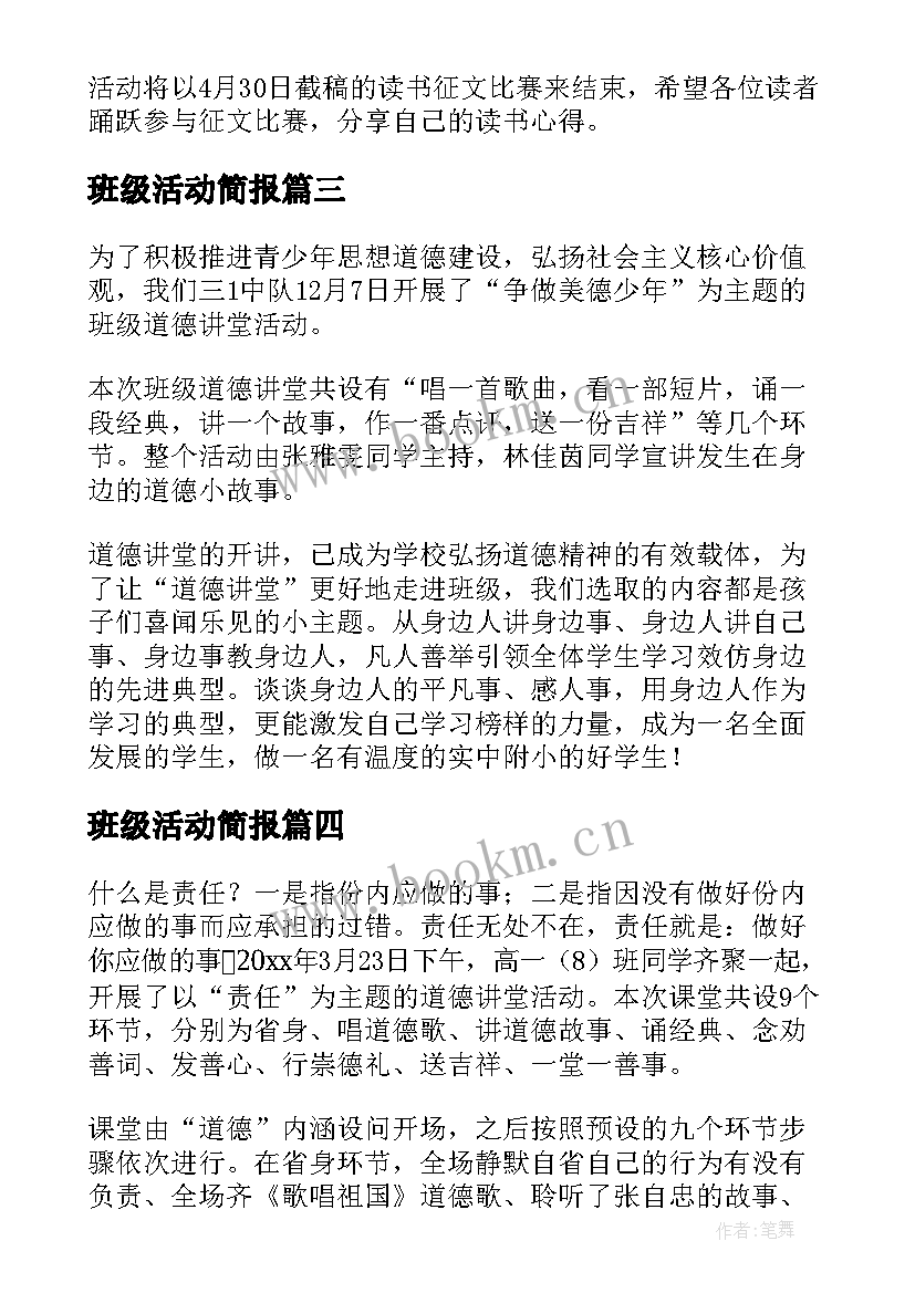 最新班级活动简报(实用5篇)