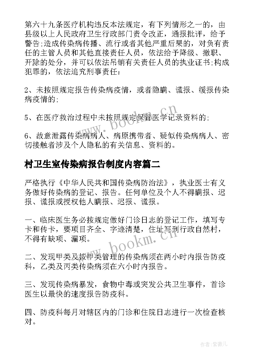 最新村卫生室传染病报告制度内容(优秀7篇)