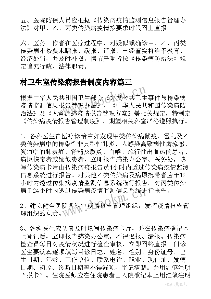 最新村卫生室传染病报告制度内容(优秀7篇)