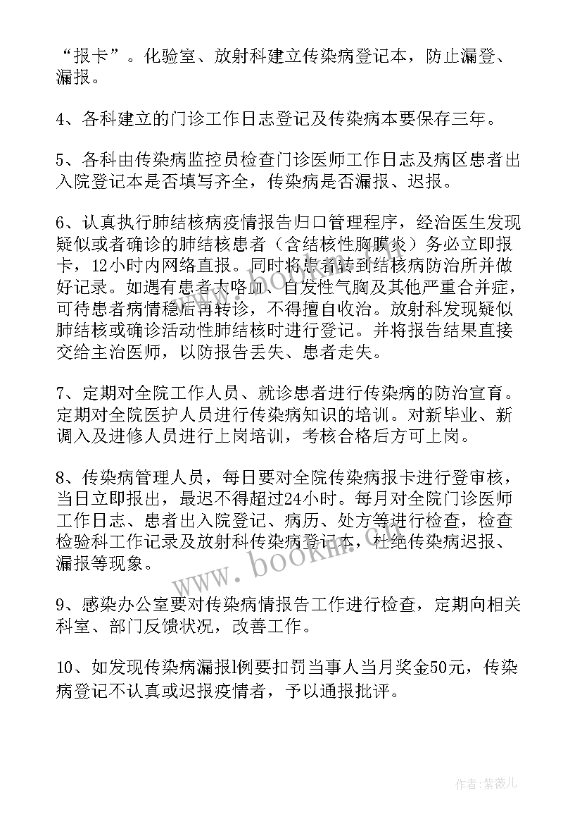 最新村卫生室传染病报告制度内容(优秀7篇)