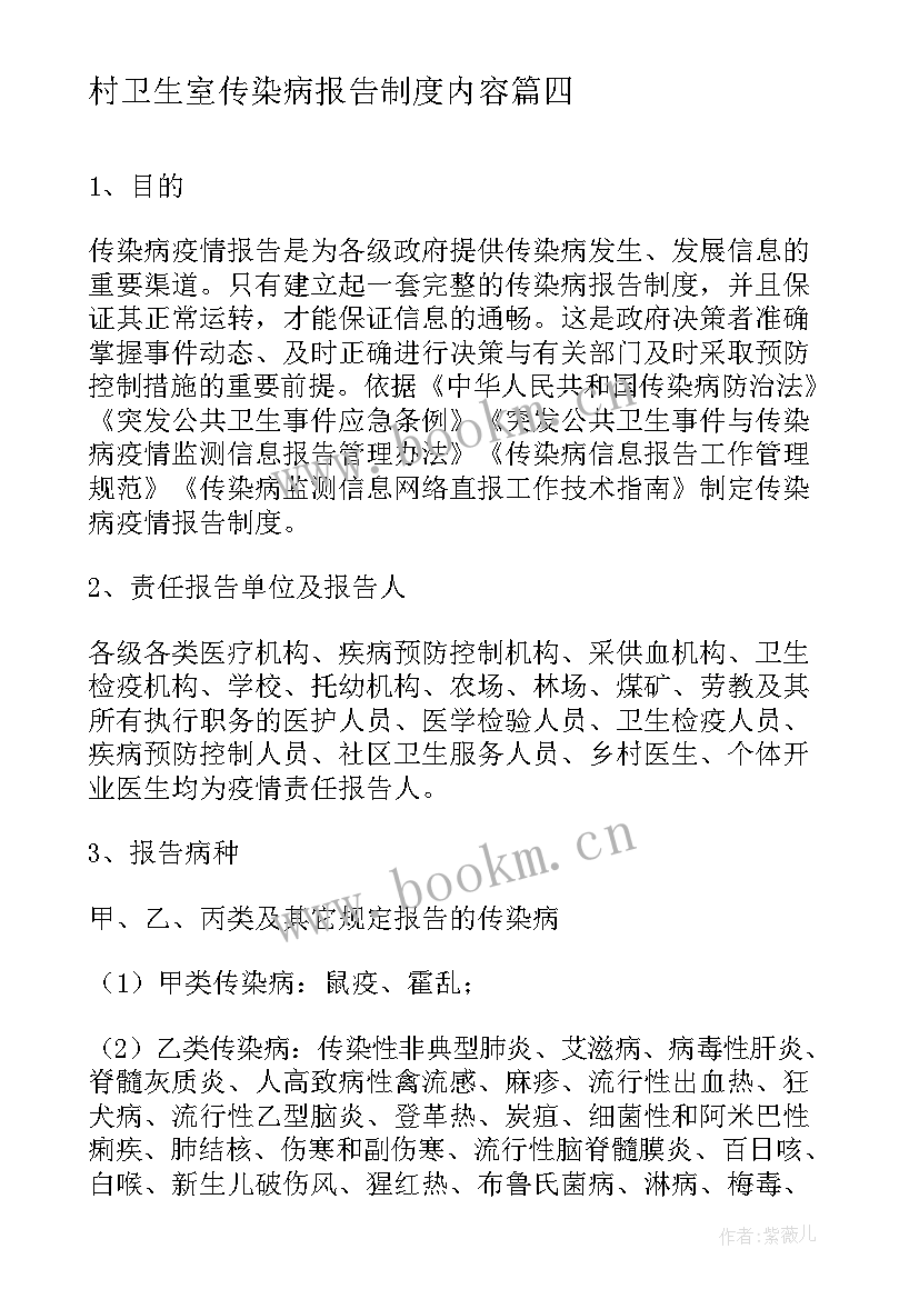 最新村卫生室传染病报告制度内容(优秀7篇)