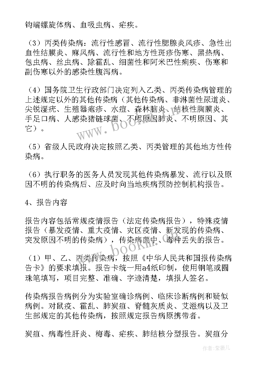 最新村卫生室传染病报告制度内容(优秀7篇)