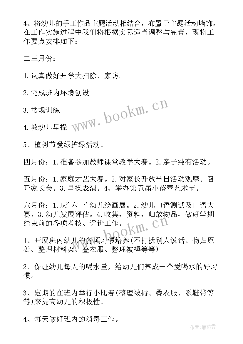 最新幼儿园中班下学期年级工作计划(精选5篇)