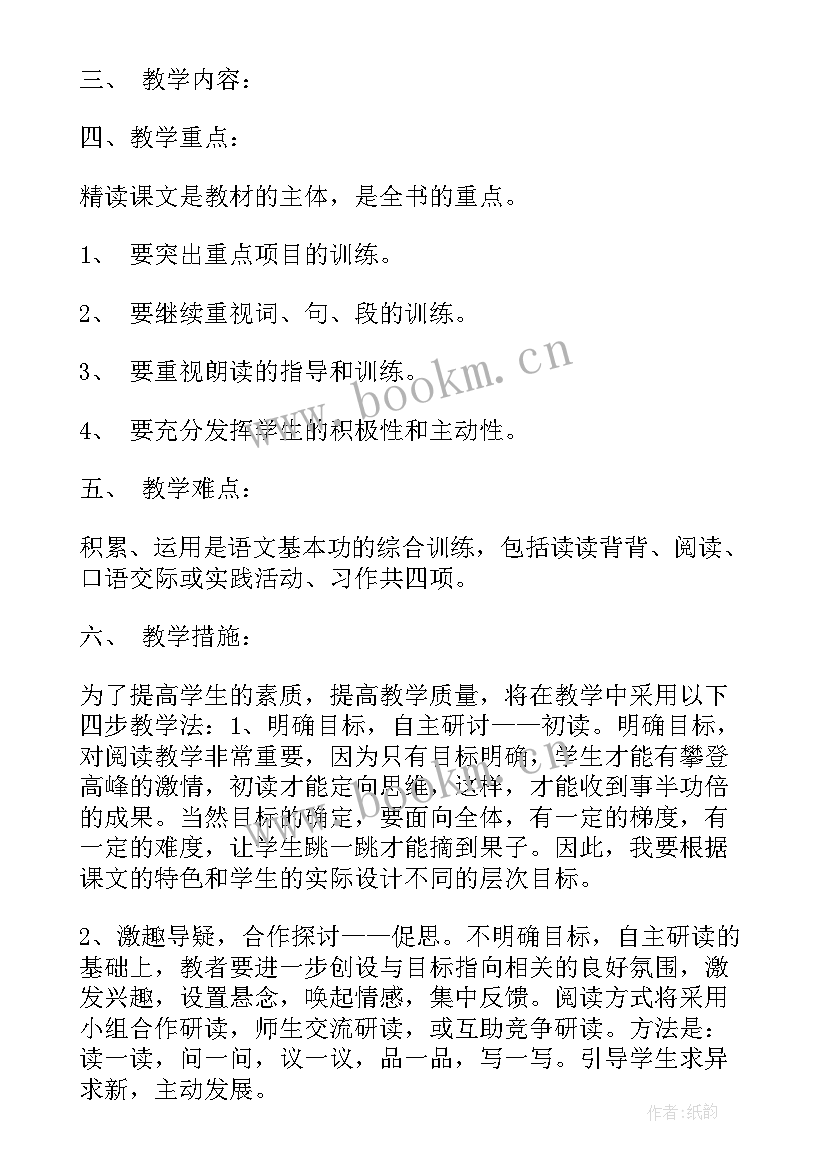 初二上学期计划(大全6篇)