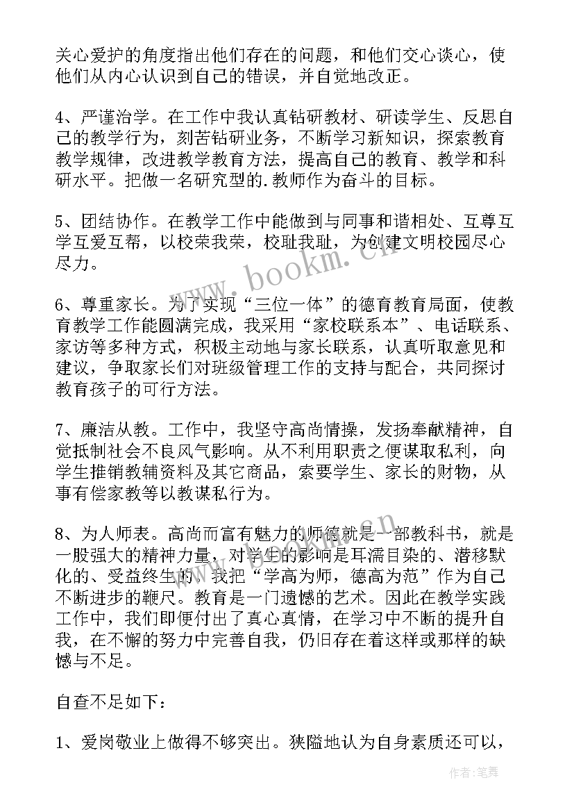 师德师风建设专题报告心得体会(精选5篇)