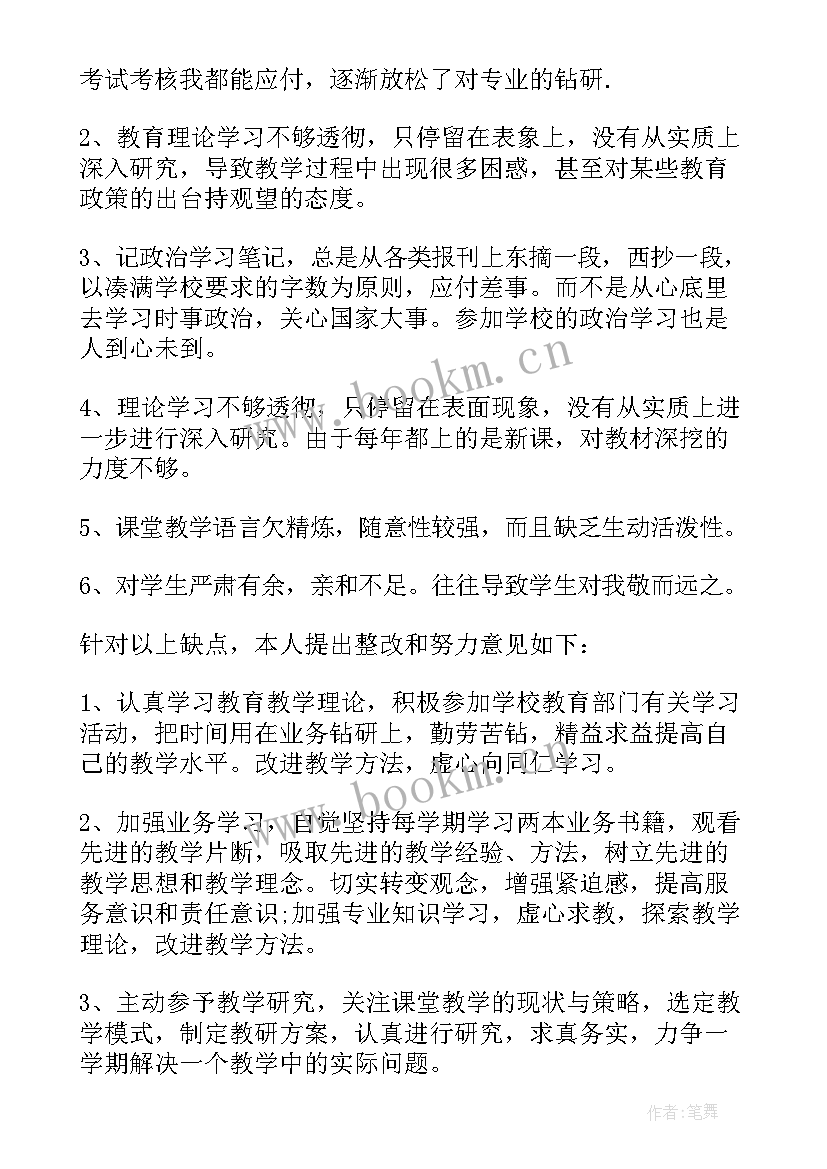 师德师风建设专题报告心得体会(精选5篇)