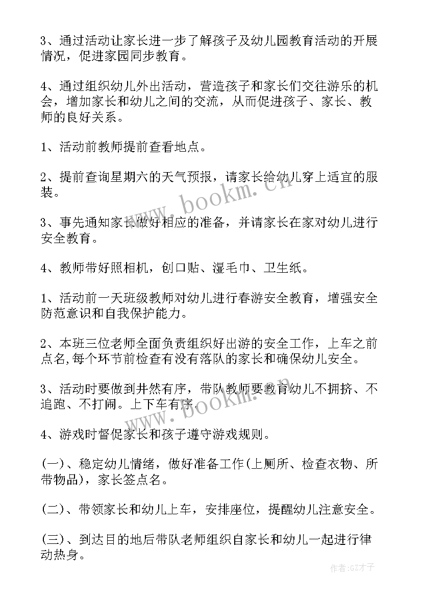 最新幼儿园跟岗活动方案(通用8篇)