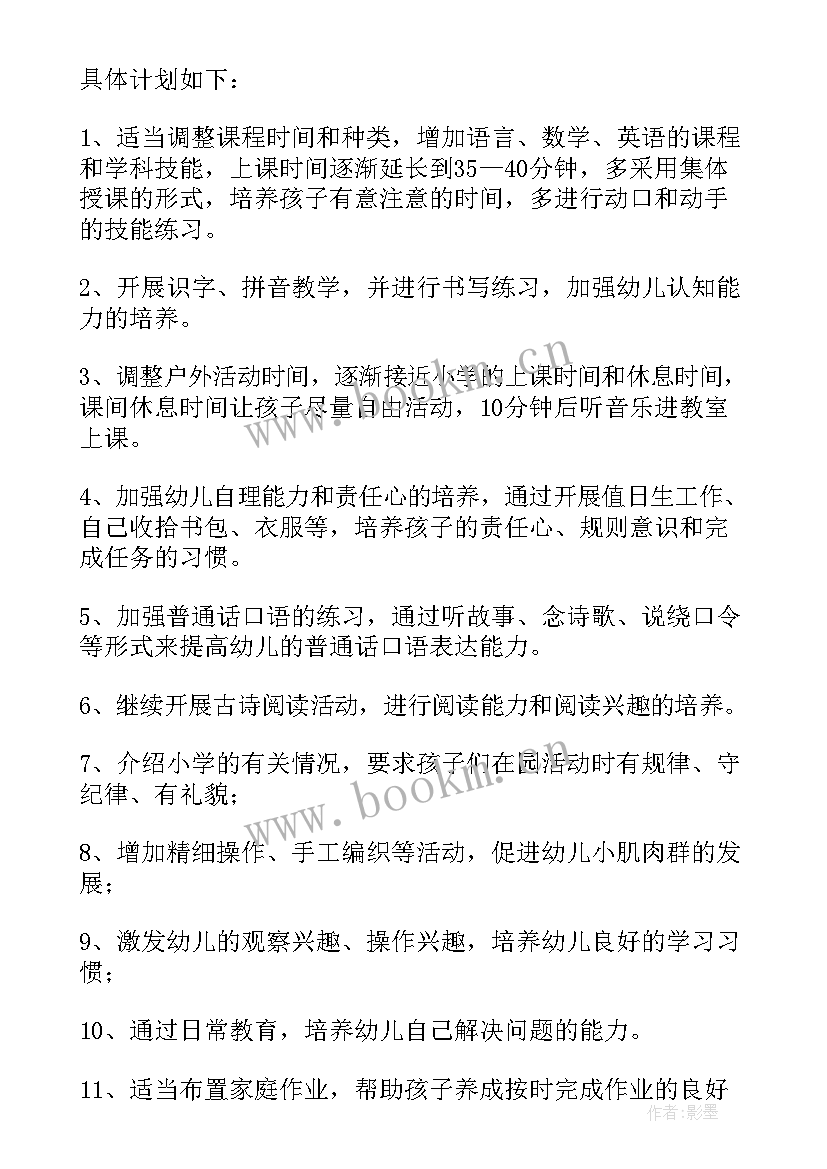 幼儿大班逐日活动计划表 幼儿园大班活动计划(优秀7篇)