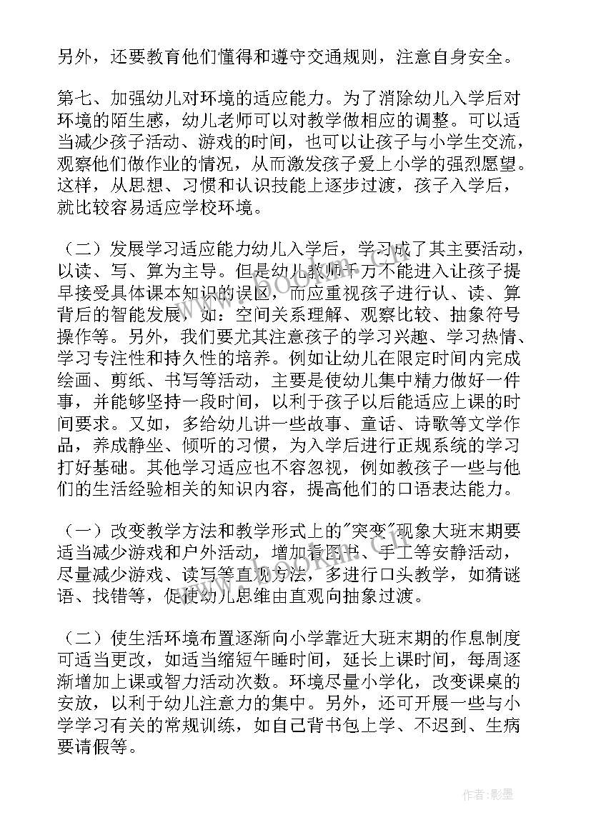 幼儿大班逐日活动计划表 幼儿园大班活动计划(优秀7篇)