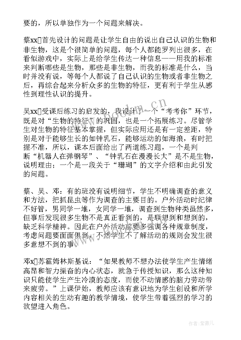 最新七年级生物教案及反思人教版 七年级生物教学反思(优秀9篇)