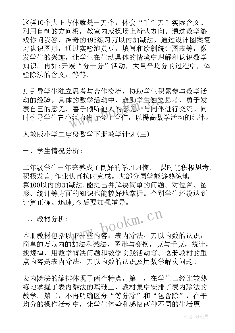 2023年冀教版二年级数学教案及反思 人教版数学二年级教学计划(汇总8篇)