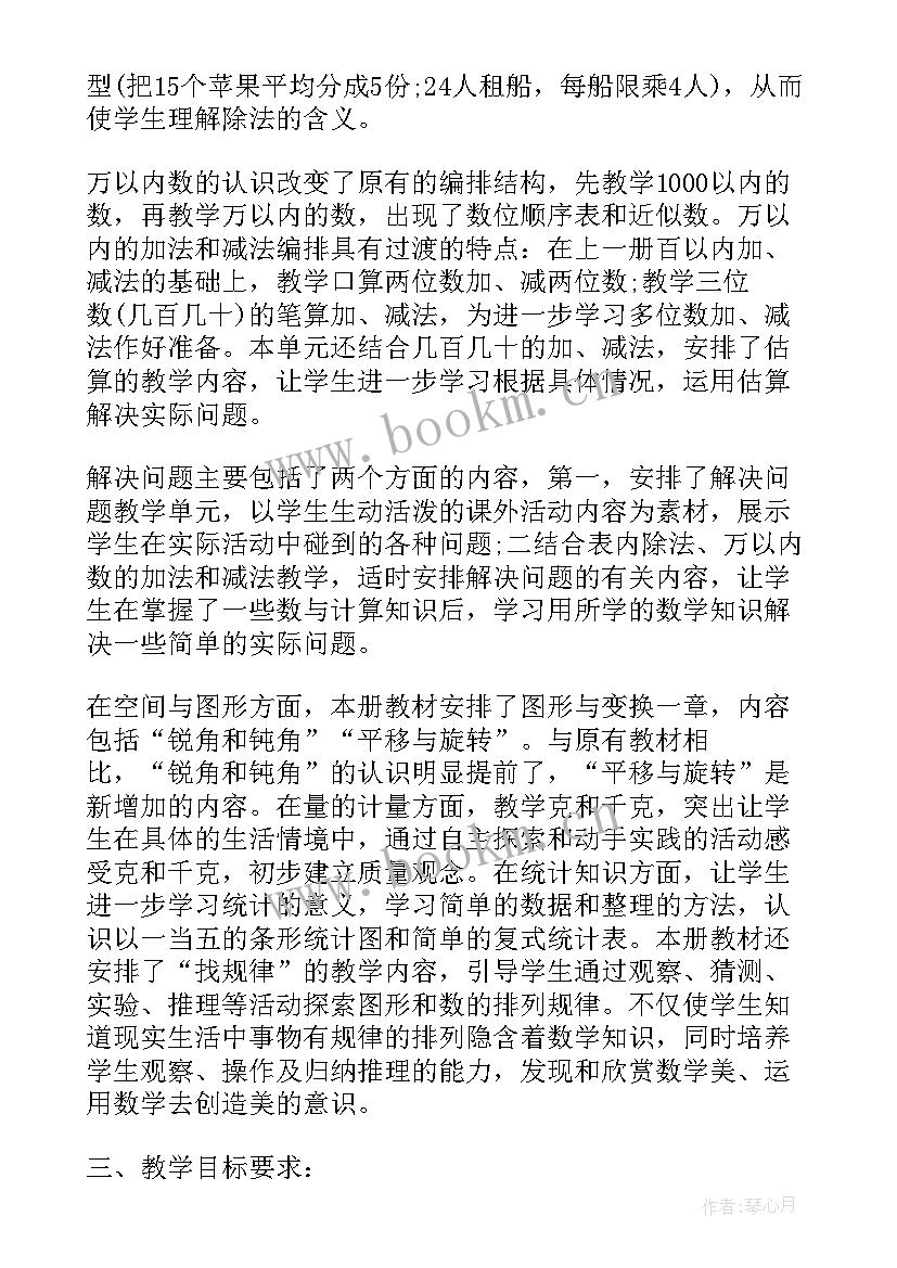 2023年冀教版二年级数学教案及反思 人教版数学二年级教学计划(汇总8篇)