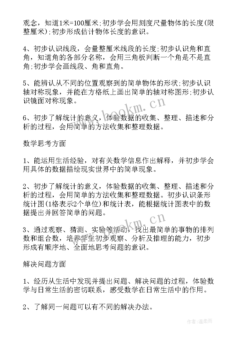 2023年二年级冀教版数学教案(通用8篇)