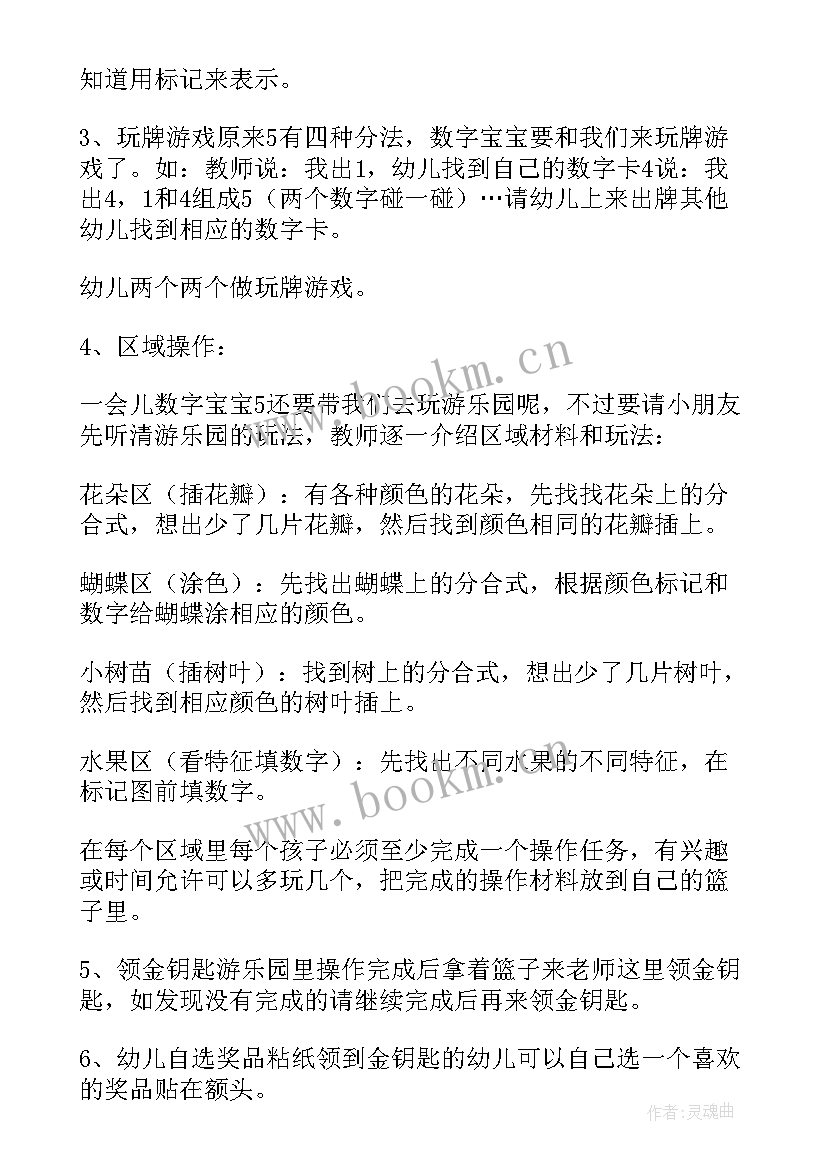 幼儿园大班数学数玉米教案(大全9篇)