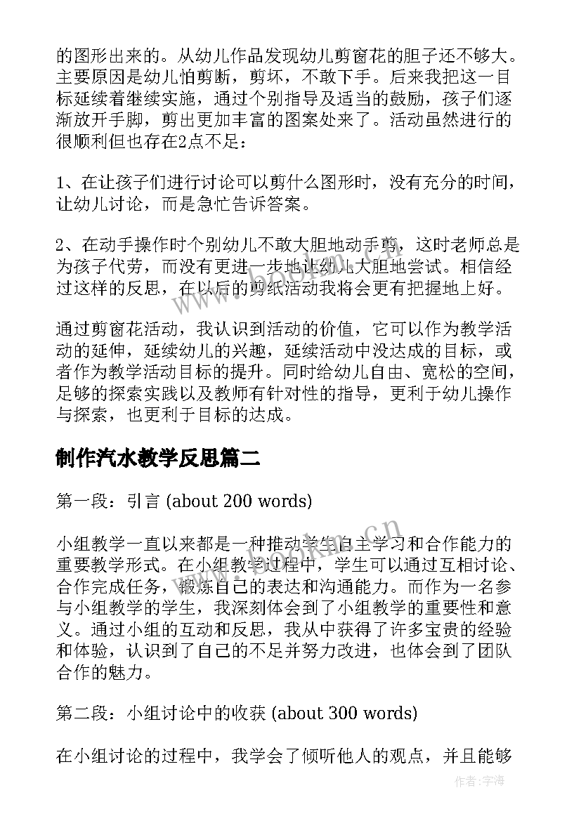 制作汽水教学反思 兰花花教学反思教学反思(优质5篇)