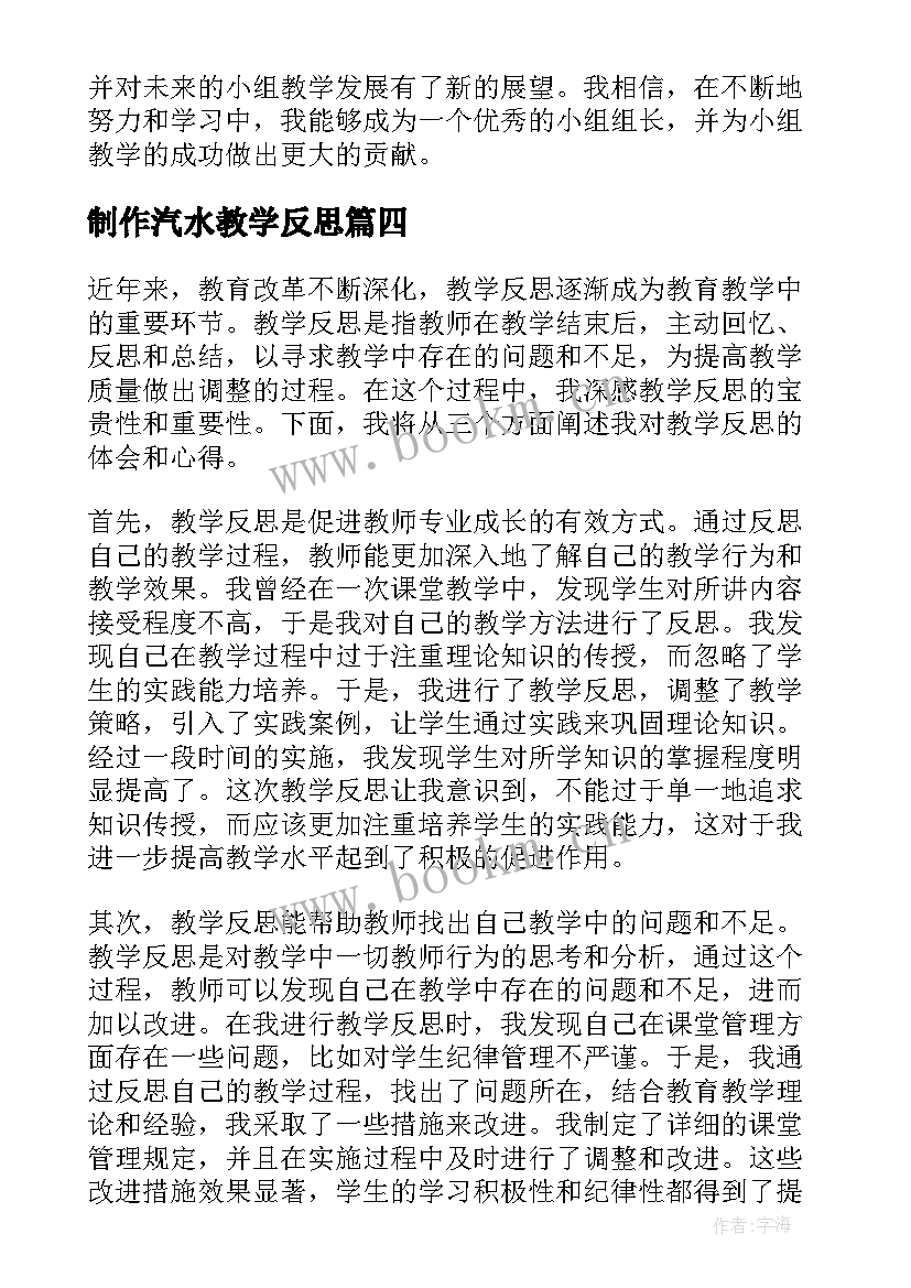 制作汽水教学反思 兰花花教学反思教学反思(优质5篇)